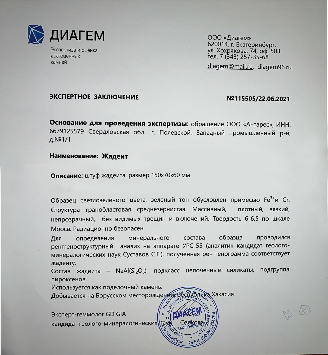 жадеит колотый фракция 60-90 жадеит колотый 60-90